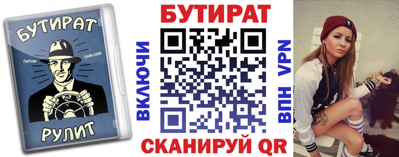 Бутират вода  сайты даркнета наркотические препараты  Баймак 